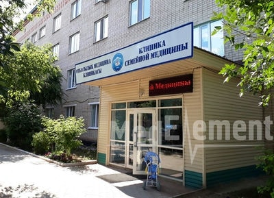 Клиника семейной медицины при ЗКГМУ им. М. Оспанова — Актобе (Актюбинск)