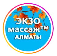 ​Оздоровительный центр «ЭКЗОМАССАЖ» — Алматы