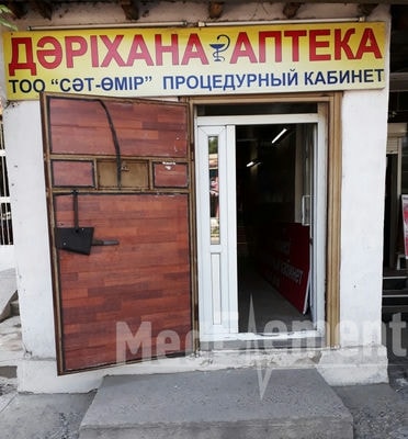 Процедурный кабинет при аптеке «СӘТ ӨМІР» на пр. Республики — Шымкент