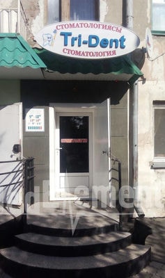 Стоматология «TRI DENT» — Петропавловск