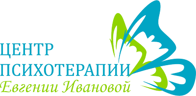 Центр психотерапии ЕВГЕНИИ ИВАНОВОЙ — Караганда