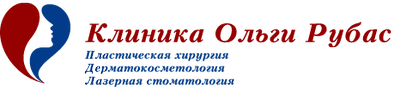 Клиника пластической хирургии ОЛЬГИ РУБАС — Алматы