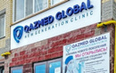 Клиника нового поколения «Qazmed Global (Казмед Глобал)»  — Актобе