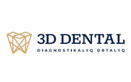 Диагностический центр «3D Dental (3Д Дентал)»  — Алматы