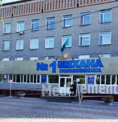 Городская поликлиника №1 — Павлодар