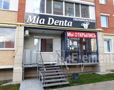 Стоматология «MIA DENTA» — Костанай