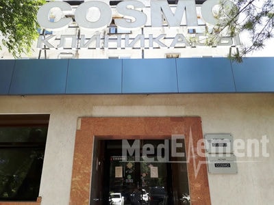 Медицинский центр «COSMO» — Шымкент