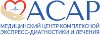 Медицинский центр комплексной экспресс-диагностики «АСАР» — Алматы