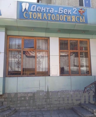 Стоматология «ДЕНТА БЕК 2» — Шымкент