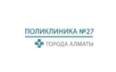 «Городская поликлиника №27»  — Алматы
