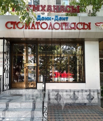 Стоматология «ДОНИ-ДЕНТ» — Шымкент