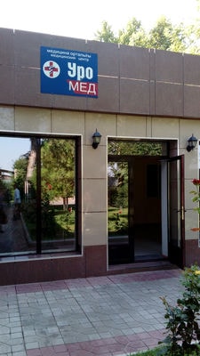 Медицинский центр «УРО МЕД» — Шымкент