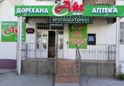 Процедурный кабинет при аптеке «АЙС ФАРМ» на Шанина — Шымкент