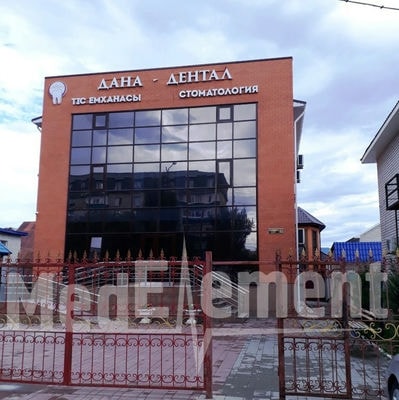 Стоматология «ДАНА-ДЕНТАЛ» на Оспанова — Актобе (Актюбинск)