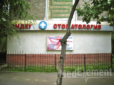 Стоматология ул. Тургут Озала д. 63 — Алматы