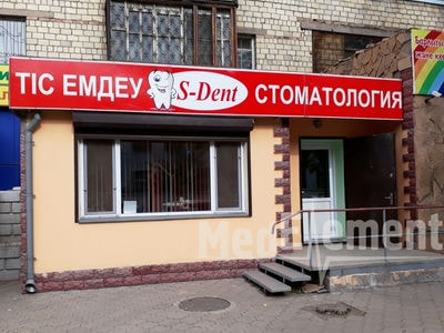 Стоматологическая клиника «S-DENT» — Караганда