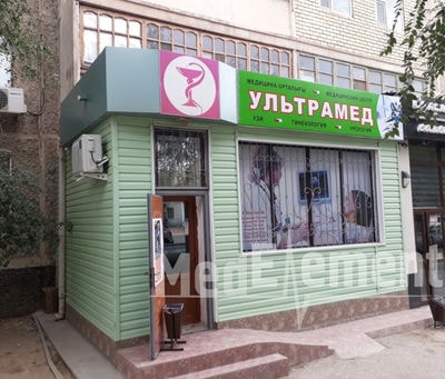 Медицинский центр «УЛЬТРАМЕД» — Кызылорда
