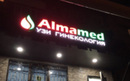 Медицинский центр «Alma med (Алма мед)»  — Шымкент