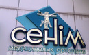 Медицинский центр «Сенiм»  — Шымкент