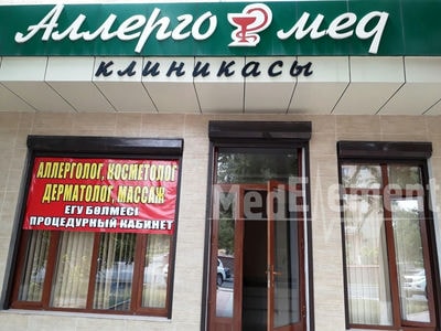 Клиника «АЛЛЕРГО МЕД» — Шымкент