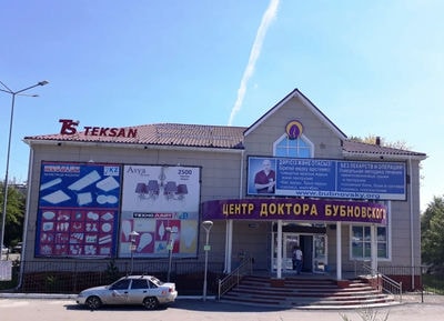 Центр ДОКТОРА БУБНОВСКОГО — Костанай