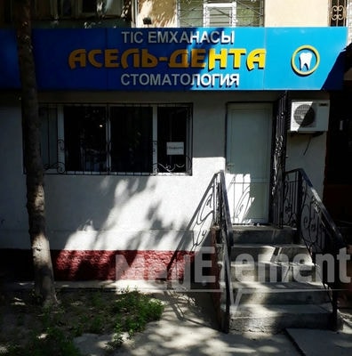 Стоматология «АСЕЛЬ-ДЕНТА» — Шымкент