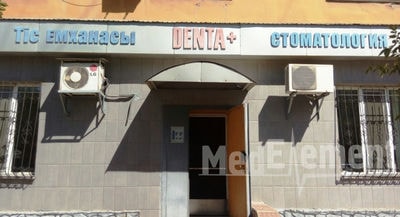 Стоматология «DENTA +» — Балхаш
