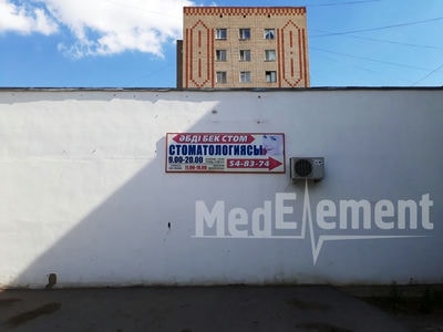 Стоматология «ӘБДІБЕК СТОМ» — Актобе (Актюбинск)