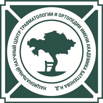 Национальный научный центр травматологии и ортопедии имени академика Батпенова Н.Д. — Астана