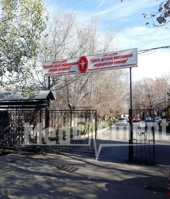 Центр детской неотложной медицинской помощи — Алматы