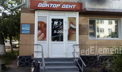 Стоматология «ДОКТОР-ДЕНТ» — Петропавловск