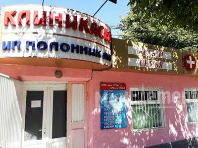 Клиника «БРАК И СЕМЬЯ» — Шымкент