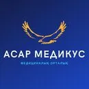 Асар Медикус — Алматы