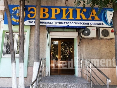 Стоматология «ЭВРИКА» — Шымкент