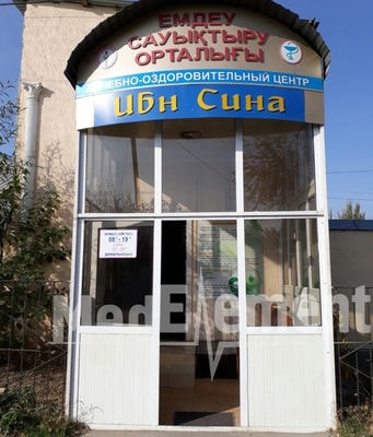 Лечебно-оздоровительный центр «ИБН СИНА» — Кентау