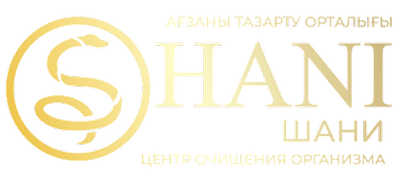 Центр очищения организма «SHANI», г. Астана — Астана