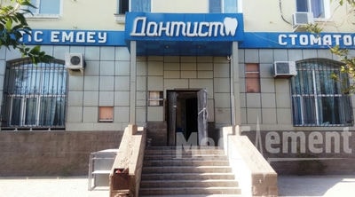 Стоматология «ДАНТИСТ» — Балхаш
