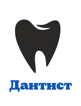 Стоматология «ДАНТИСТ» — Петропавловск