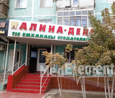 Стоматология «АЛИНА ДЕНТ» — Кызылорда