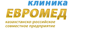 Клиника «ЕВРОМЕД» на Кайсенова — Усть-Каменогорск