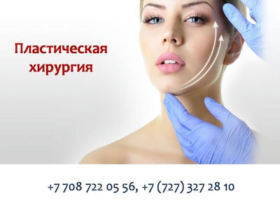 Клиника красоты «РИЗА» — Алматы