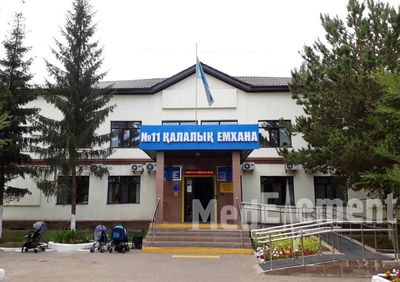 Городская поликлиника №11 — Астана