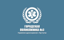 Студенческая поликлиника «Городская поликлиника №3»  — Астана