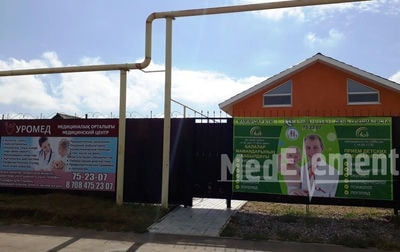Медицинский центр «УРОМЕД» в мкр Северо-Западный — Костанай
