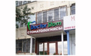 Стоматология «Doctor Stom (Доктор Стом)»  — Актобе