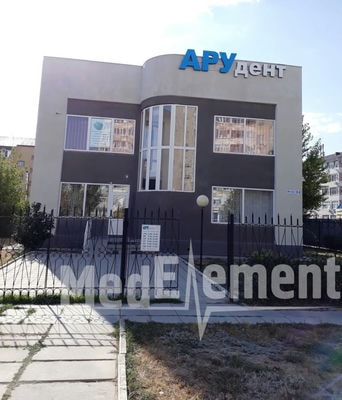 Стоматология «АРУДЕНТ» — Орал (Уральск)
