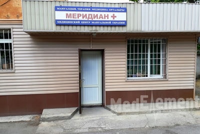 Медицинский центр  «МЕРИДИАН» — Шымкент