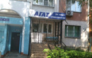 Стоматология «Агат»  — Алматы