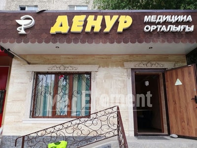 Медицинский центр «ДЕНУР» — Тараз