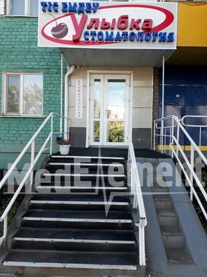 Стоматология «УЛЫБКА» на Назарбаева — Кокшетау